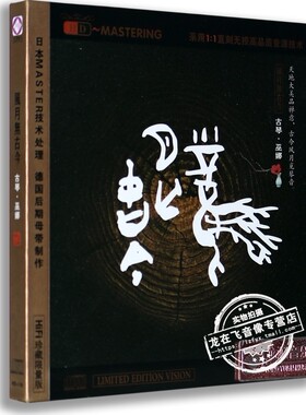 正版龙源音乐CD光盘 风月无古今 古琴 巫娜演奏HDCD发烧精品碟片