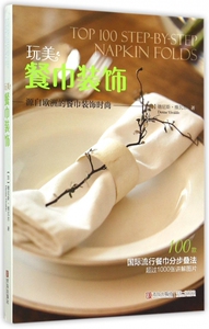 玩美餐巾装饰 博库网
