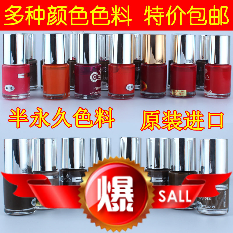 纹绣色料修复进口西班牙眼线液