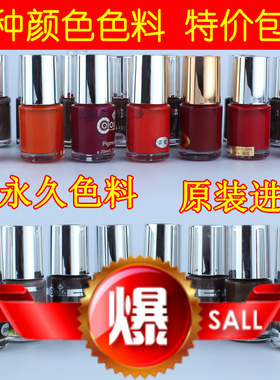 纹绣色料修复进口西班牙眼线液