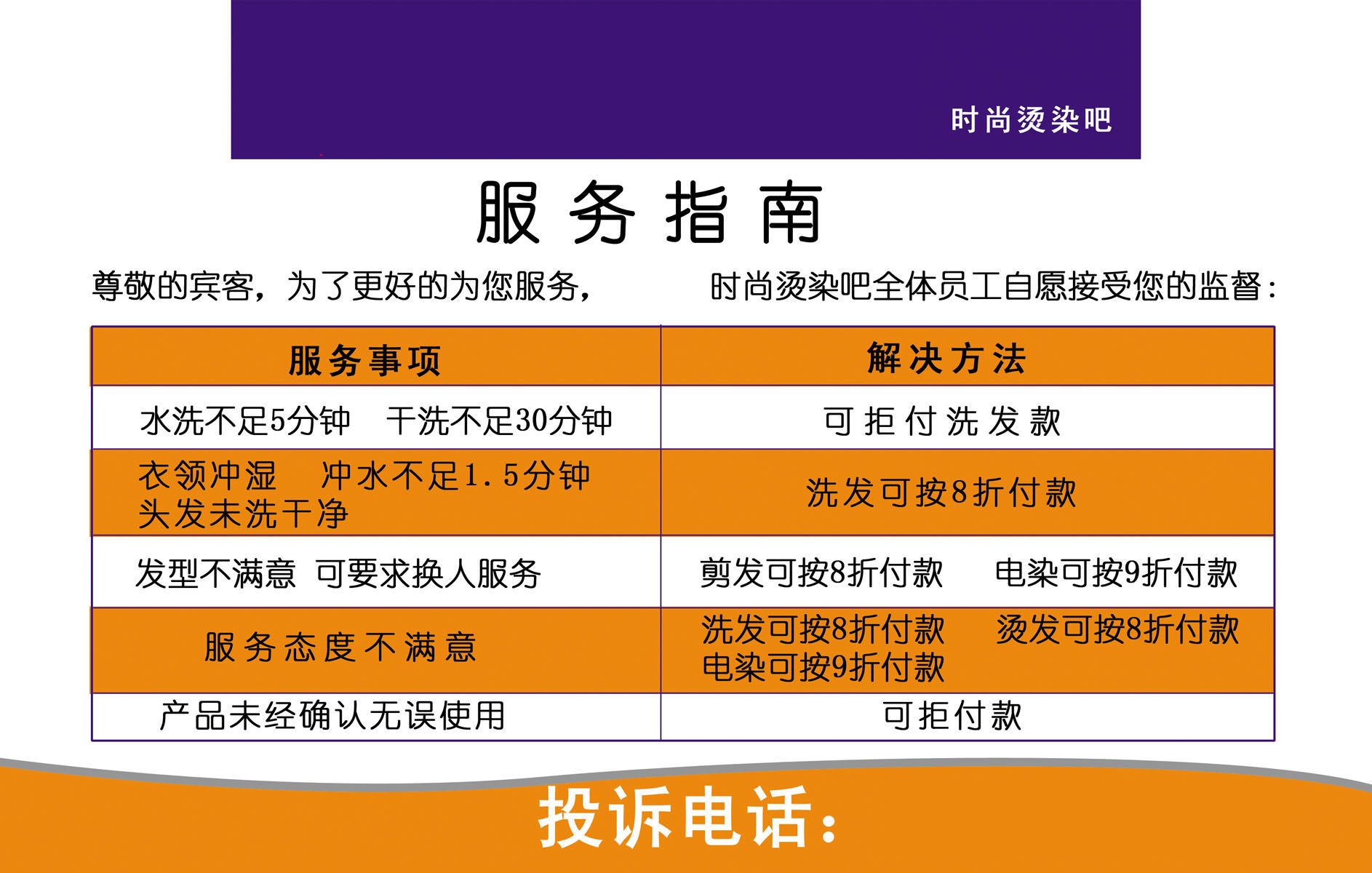 210海报印制展板素材7820理发店投诉热线