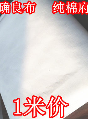 涤棉的确良布纯棉白色床单面料床单布料全棉白布白大褂衬衫背景布