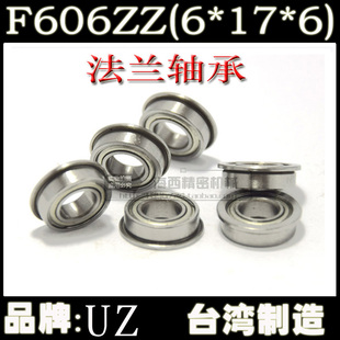 台湾进口微型深沟球 法兰杯轴承F606ZZ 尺寸6*17*6mm 带挡边