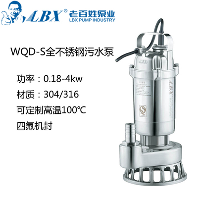 正品新界老百姓泵业WQD型全不锈钢污水泵耐腐蚀潜水泵耐酸抽水泵