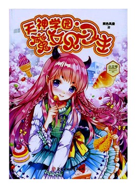 O4 意林 现货 天神学园 魔女见习生 两色风景 著 正版出品