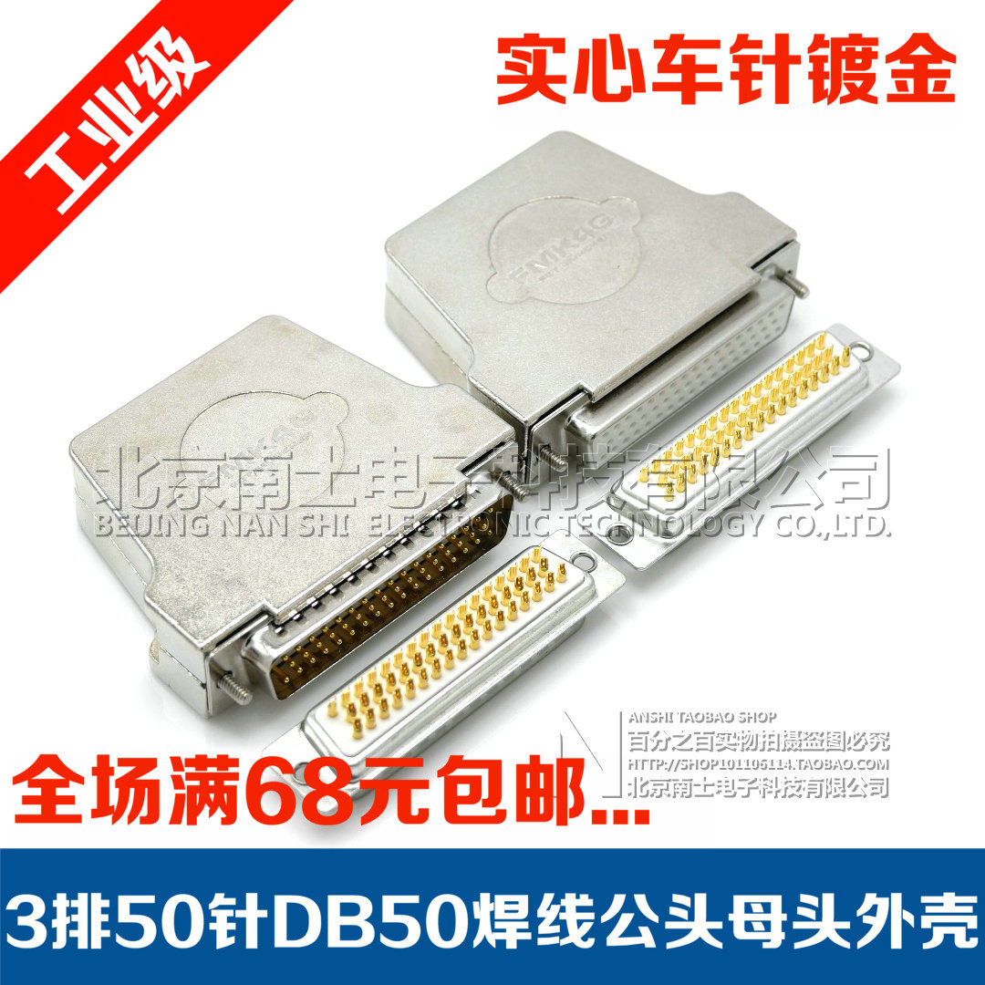 精工南士DB50公头母头3排50针焊线插头HDB50孔接头连接器金属外壳