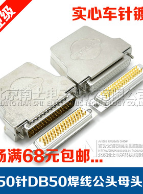 精工南士DB50公头母头3排50针焊线插头HDB50孔接头连接器金属外壳