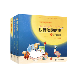彼得兔的故事（套装3册）让宝贝安然入睡的彼得兔全集 温馨睡前故事 尽享温暖阅读时光 育儿书籍 亲子育儿 温馨甜蜜