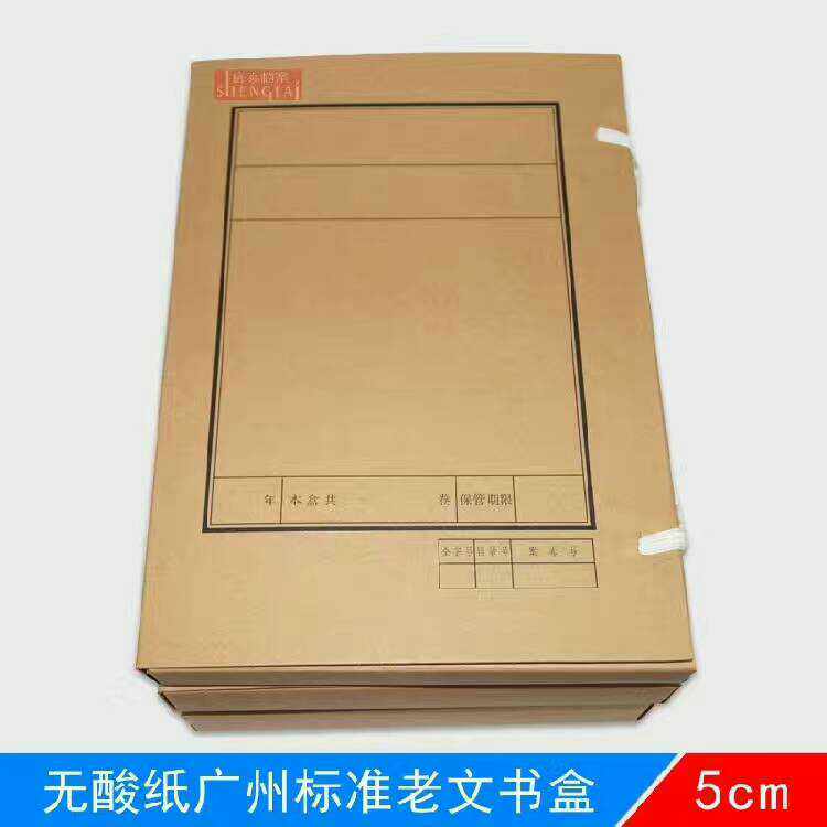 无酸纸标准文书会计档案盒