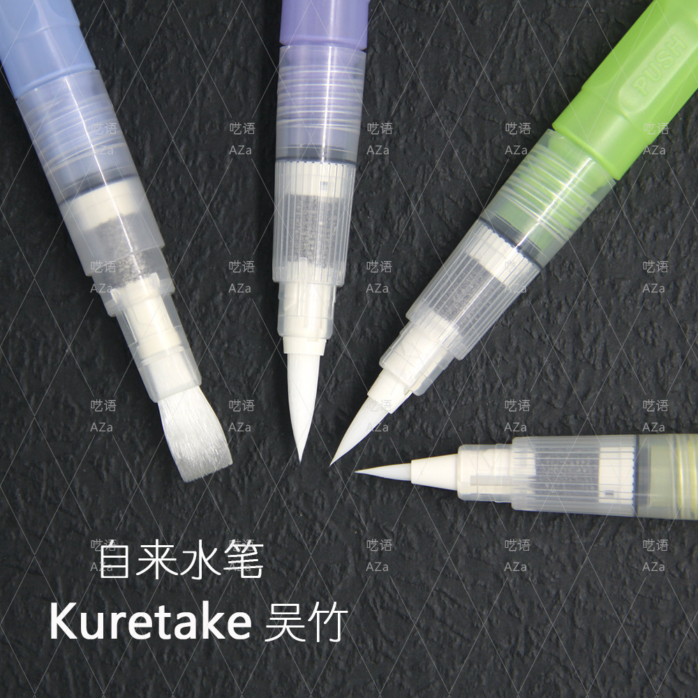 Kuretake吴竹|日本进口 自来水笔 储水毛笔 水粉水彩绘画 橡皮章