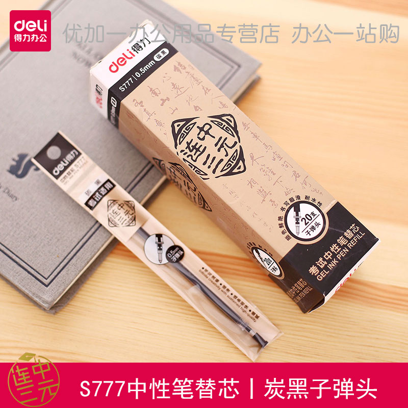 办公学习常备用品