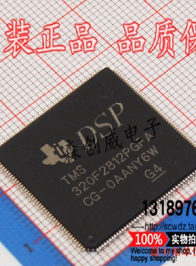 dsp2812芯片 TMS320F2812PGFA TI DSP芯片 数量信号处理器 正品