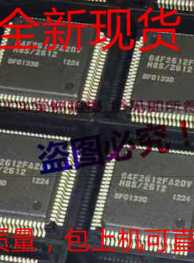 HD64F2612FA20V，HD64F2612，全新现货，保质量包上机