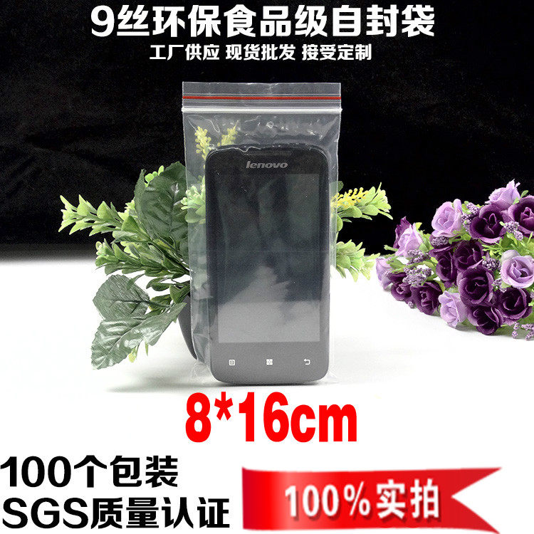 pe9丝自封袋8*16cm红边电子配件环保塑料密封口食品包装袋100个