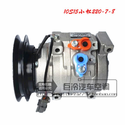 小松10S15C 220-6-7-8挖机/卡特挖机汽车空调压缩机/空调泵/冷气