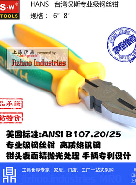 HS3014钢丝钳Hans/汉斯铬钒钢8寸