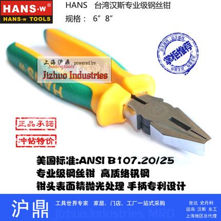正宗台湾汉斯工具 络钒钢 钢丝钳老虎钳子8寸 ANSI标准 HS3014CT