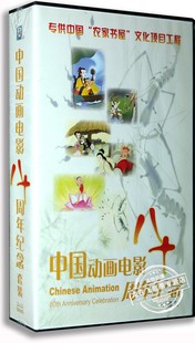 儿童动画片 正版 上海美术电影中国动画电影八十周年纪念10DVD碟片