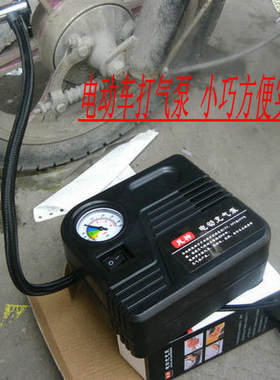 包邮机车电动脚踏车载直流36V48V60V电动车打气机自动打气筒