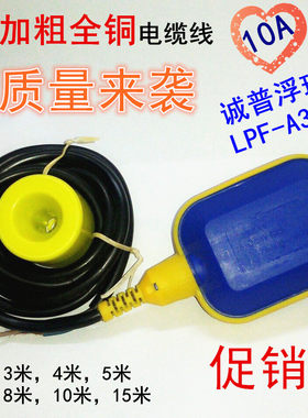 诚普浮球开关 水泵控制器 水塔水箱液位控制器 水位开关LPF-A3.15