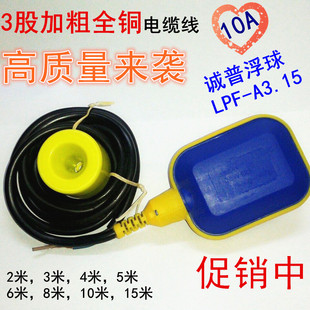 A3.15 诚普浮球开关 水泵控制器 水塔水箱液位控制器 水位开关LPF