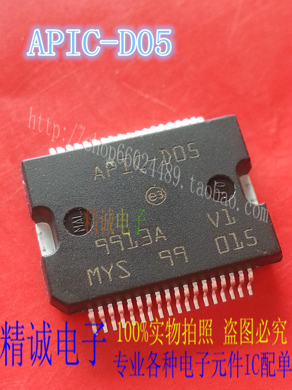 APIC-D05 汽车芯片 发动机电脑版芯片 全新原装进口IC