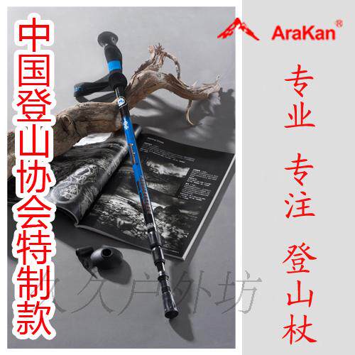 拐棍登山杖Arakan/爱麓客老品牌