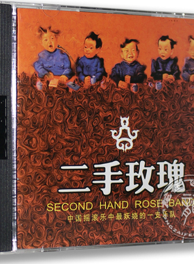 正版专辑 二手玫瑰CD 中国摇滚乐中妖娆的一支乐队 伎俩 采花