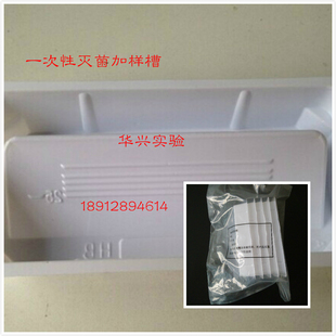 一次性吸液槽 一次性灭菌加样槽V型试剂槽 50ml加样槽