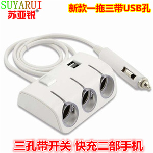 汽车带开关一拖三点烟器车载充电器双USB汽车一分三多功能车充