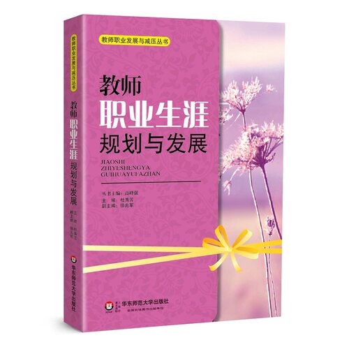 生涯发展规划价格 生涯发展规划图片 星期三