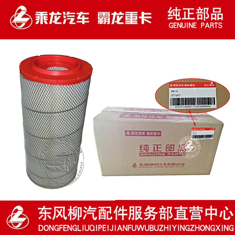原厂纯正部品乘龙609空气滤清器乘龙小王子空滤芯KW2145