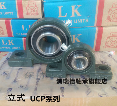 LK球面带座轴承UCP203 UCP204 UCP205 UCP206 UCP207 UCP208立式