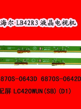 海尔LB42R3液晶电视屏板屏边板6870S-0643D 6870S-0642D