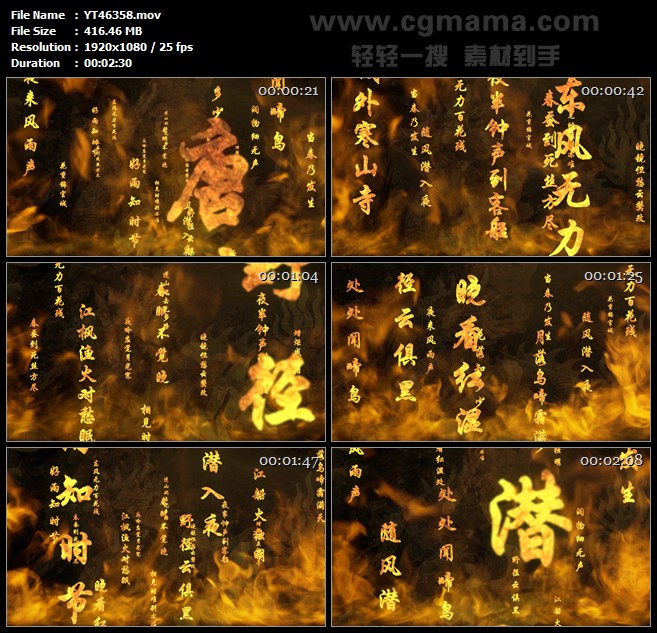 唐诗诗词火焰燃烧国学文化2led大屏舞台晚会背景高清视频素材制作