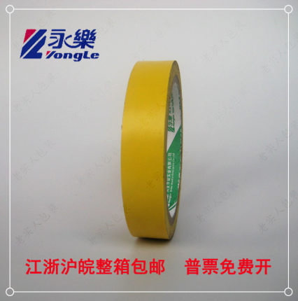 永乐PVC 黄色警示胶带 斑马胶带 地板胶带 划线标识宽2cm20mm20码