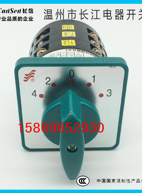 温州长江电器万能转换组合开关LW6D-5/3D393五档D118D281D865D787