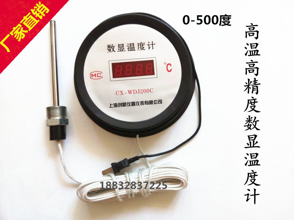 高温数显温度计220V 电子数字温度表0-500℃工业烤炉 油锅专用