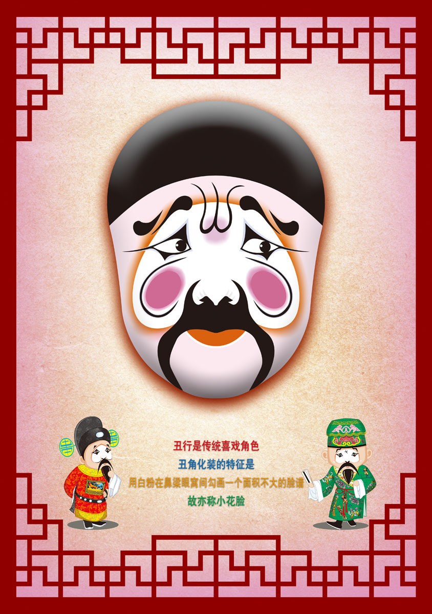 719海报印制展板写真喷绘贴纸541校园文化国粹京剧小花脸脸谱