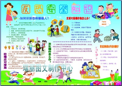 反恐安全知识电子小报成品电脑手抄报简报校园板报画报模板677