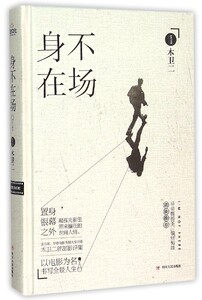 身不在场(精)