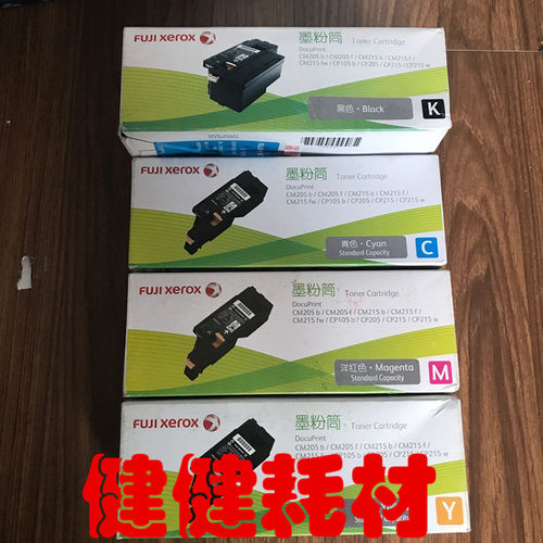 原装富士施乐CP105B粉盒CM215F CM205B CM215B CM215FW墨粉筒墨盒