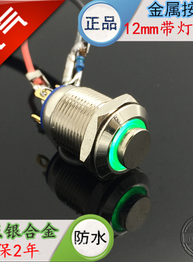 金属按钮开关带灯12mm喇叭防水电脑开关,复位按钮灯高头12V24V6V