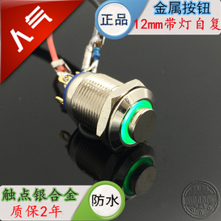 金属按钮开关带灯12mm喇叭防水电脑开关,复位按钮灯高头12V24V6V