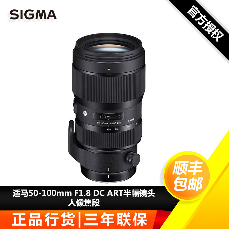【分期免息】适马50-100mm F1.8 DC ART半幅镜头人像焦段|ruв категории цифровой фотоаппарат/зеркальные фотоаппараты/камера, зеркальный объектив - от Buy2taobao.com для оказания профессиональной услуги покупки агента Taobao