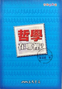 预售【外图台版】哲学在哪里