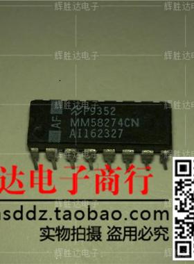 MM58274CN进口现货，集成电路IC 批量供应
