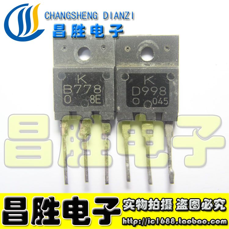 B778 D998 2SB778 2SD998 原装拆机音响功放对管 一对1.8元