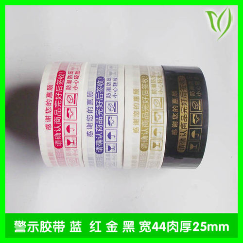 警示语快递彩色大卷加厚封箱胶带