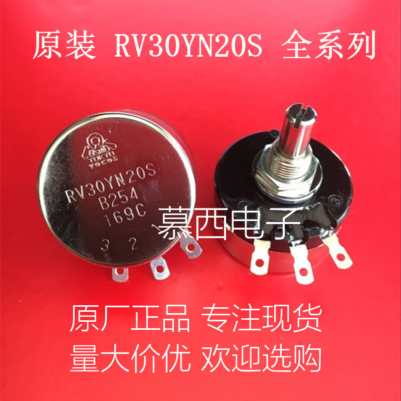 RV30YN20S B254 250K 日本原装进口 TOCOS TOKYO 单圈电位器 3W